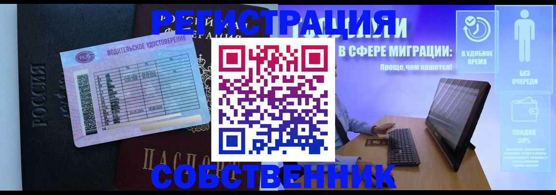 временная регистрация собственник в Данкове